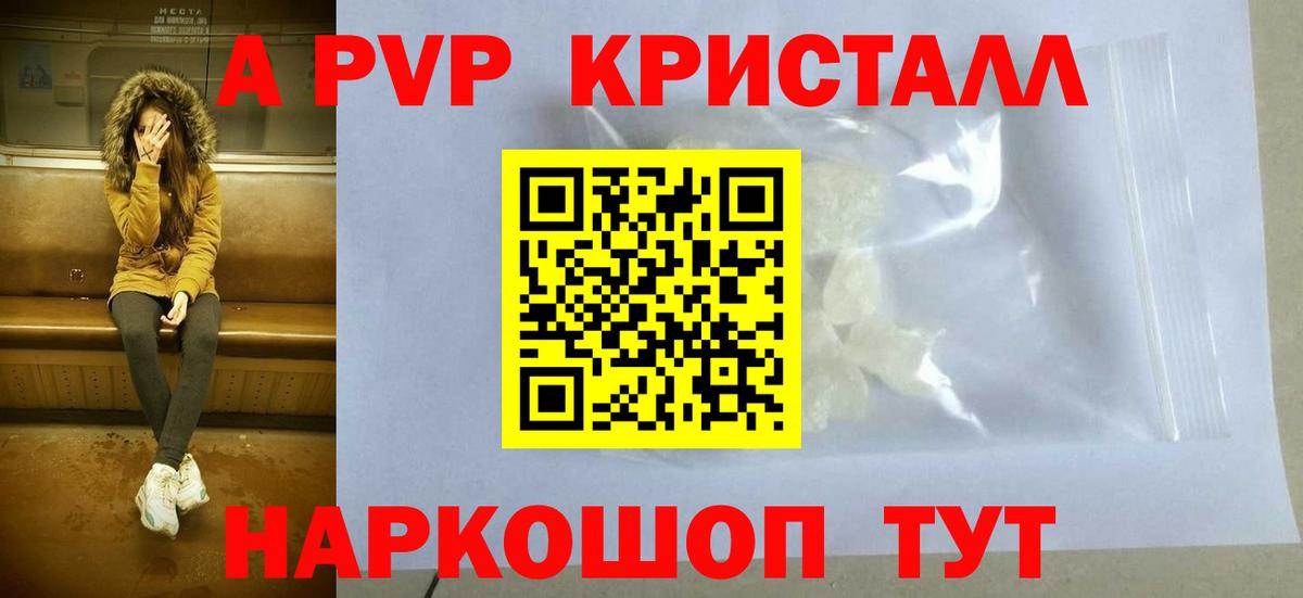 A-PVP кристаллы Елабуга