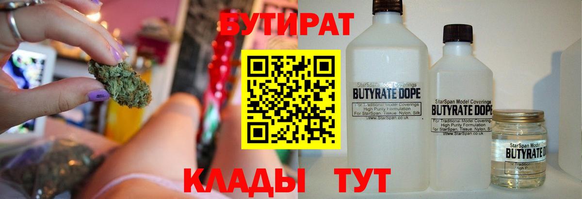 БУТИРАТ  БУТИРАТ вода  Вход с VPN  Елабуга 