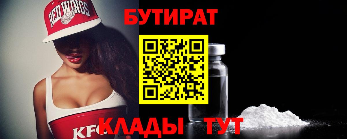 Бутират GHB Елабуга