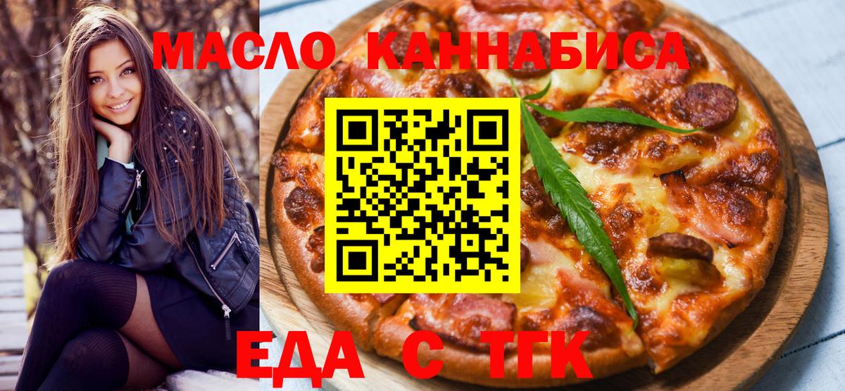 Еда ТГК марихуана  Елабуга 