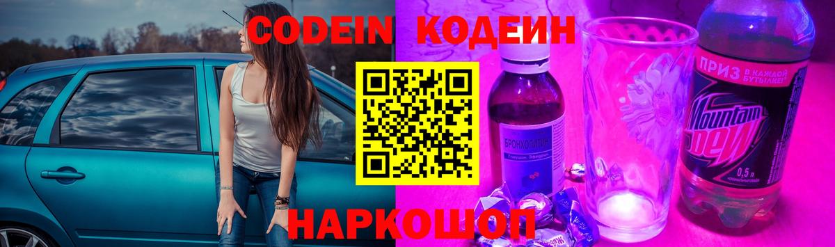 Кодеиновый сироп Lean Purple Drank  Кодеин напиток Lean (лин)  Вход с VPN  Елабуга 