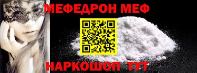 меф Будённовск