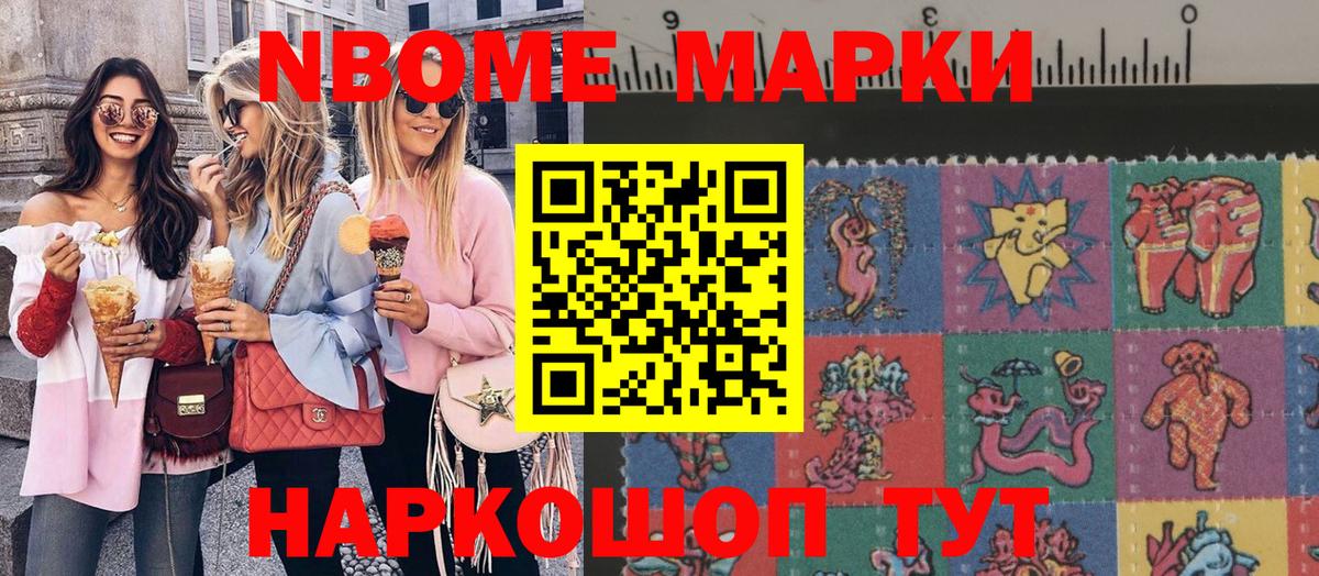 Марки NBOMe 1500мкг Елабуга