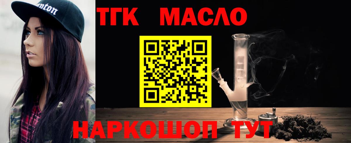 ТГК гашишное масло  Вход с VPN  ТГК THC oil  Елабуга 
